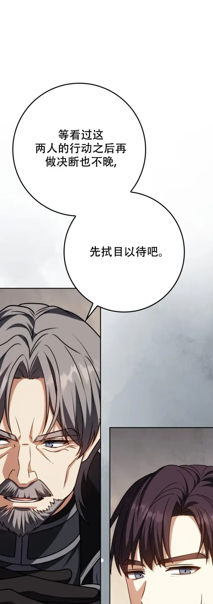 漫画《重生刺客是天才剑士》第61话第60张图