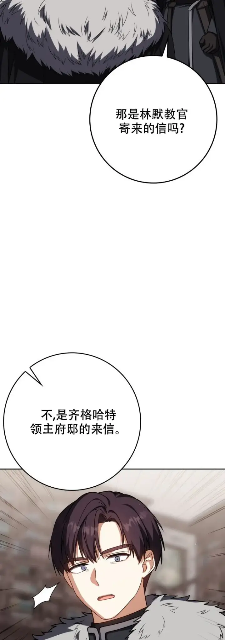 漫画《重生刺客是天才剑士》第61话第62张图