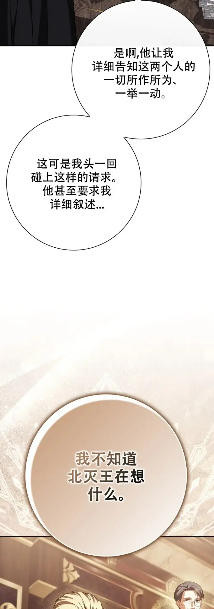 漫画《重生刺客是天才剑士》第61话第64张图