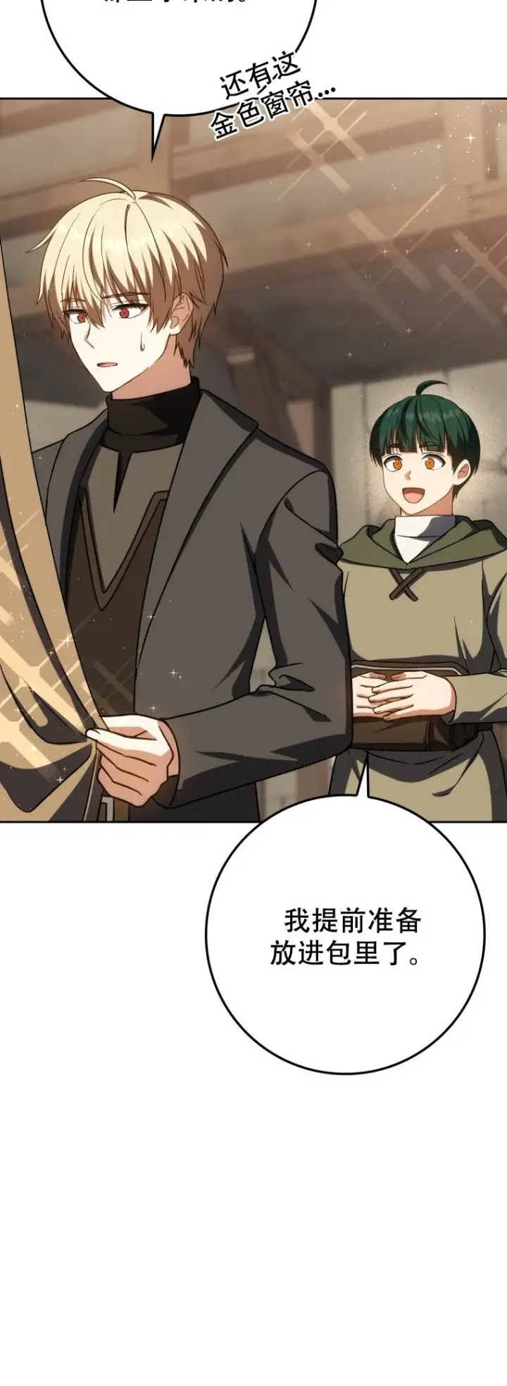 漫画《重生刺客是天才剑士》第61话第69张图