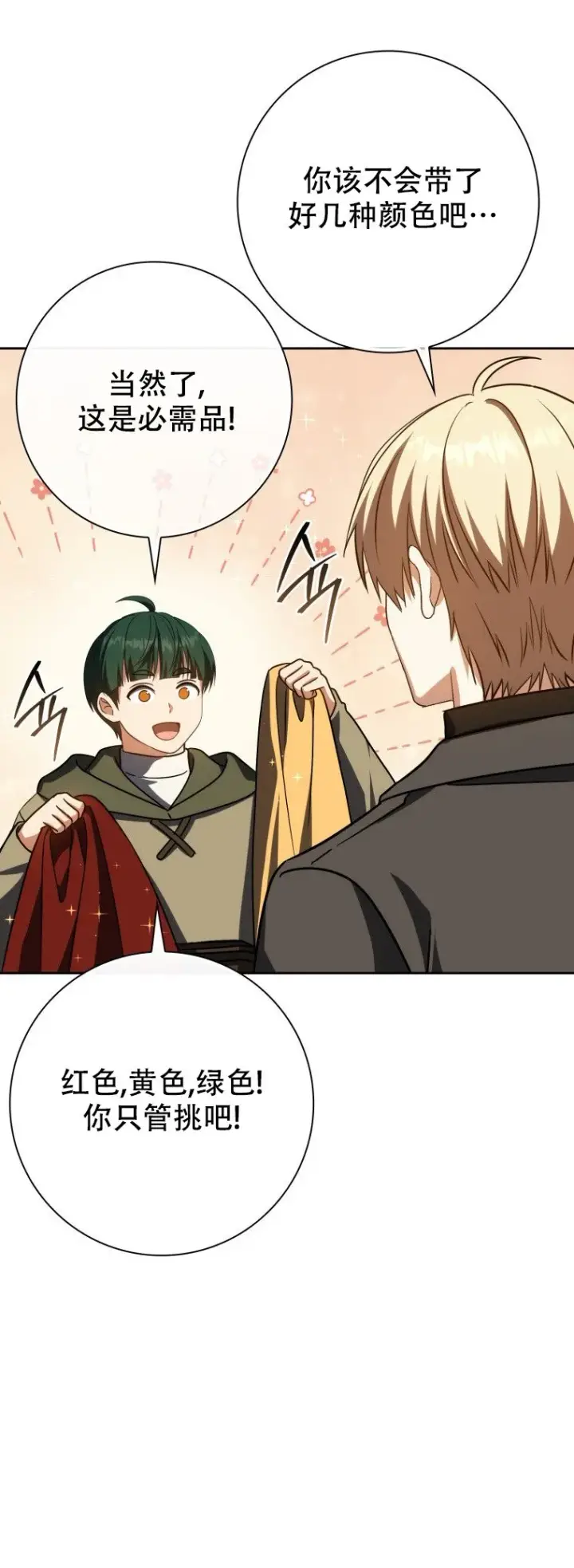 漫画《重生刺客是天才剑士》第61话第70张图