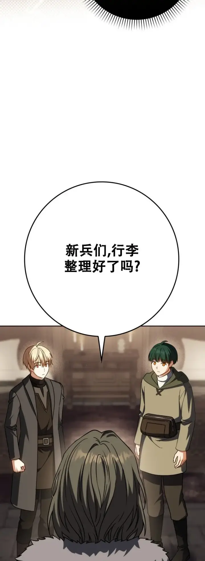 漫画《重生刺客是天才剑士》第61话第72张图