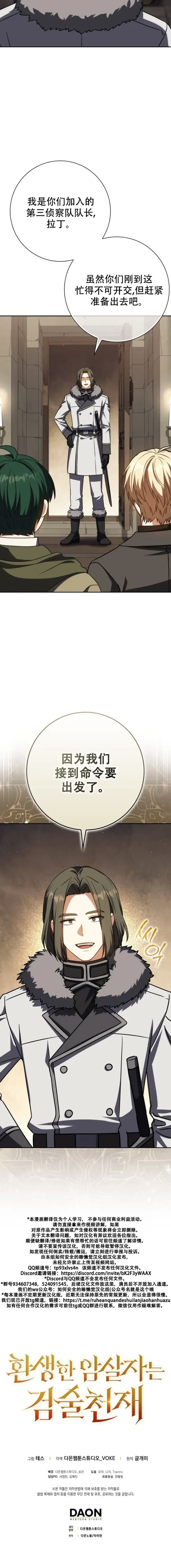 漫画《重生刺客是天才剑士》第61话第73张图