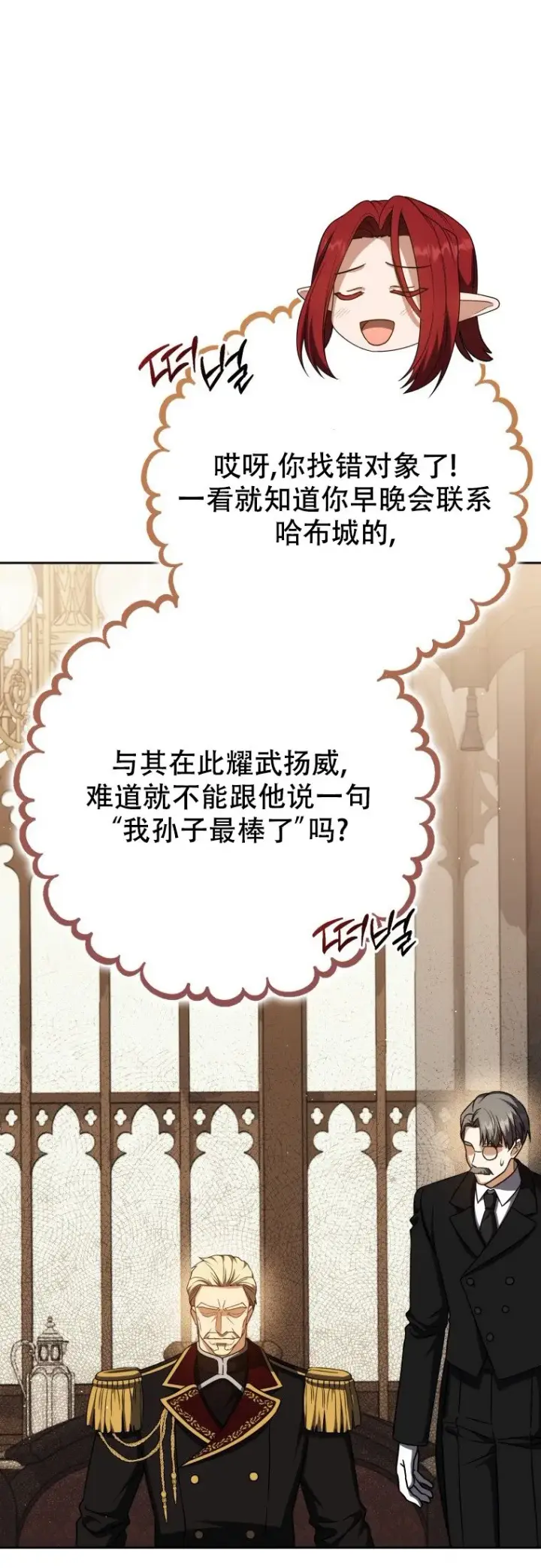 漫画《重生刺客是天才剑士》第62话第12张图