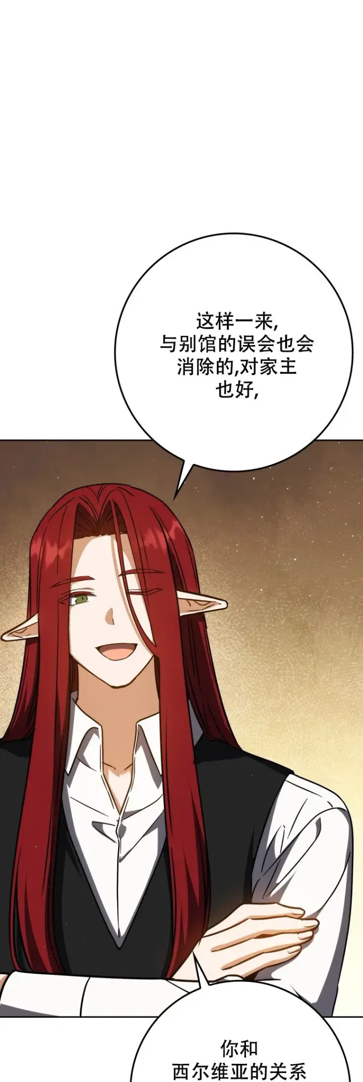 漫画《重生刺客是天才剑士》第62话第13张图