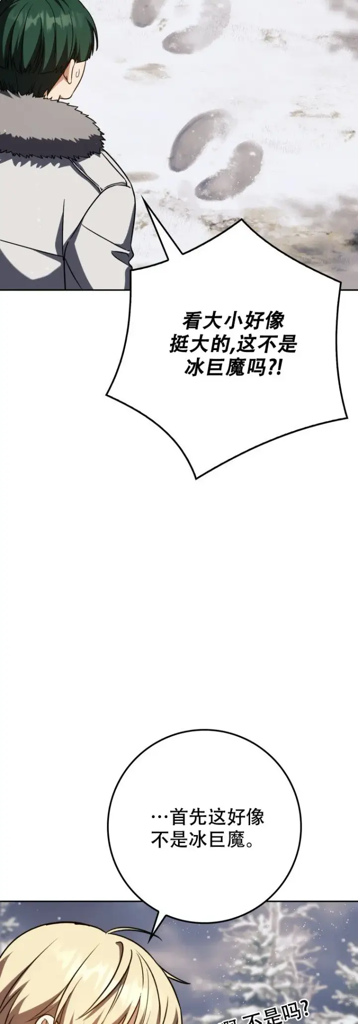 漫画《重生刺客是天才剑士》第62话第23张图