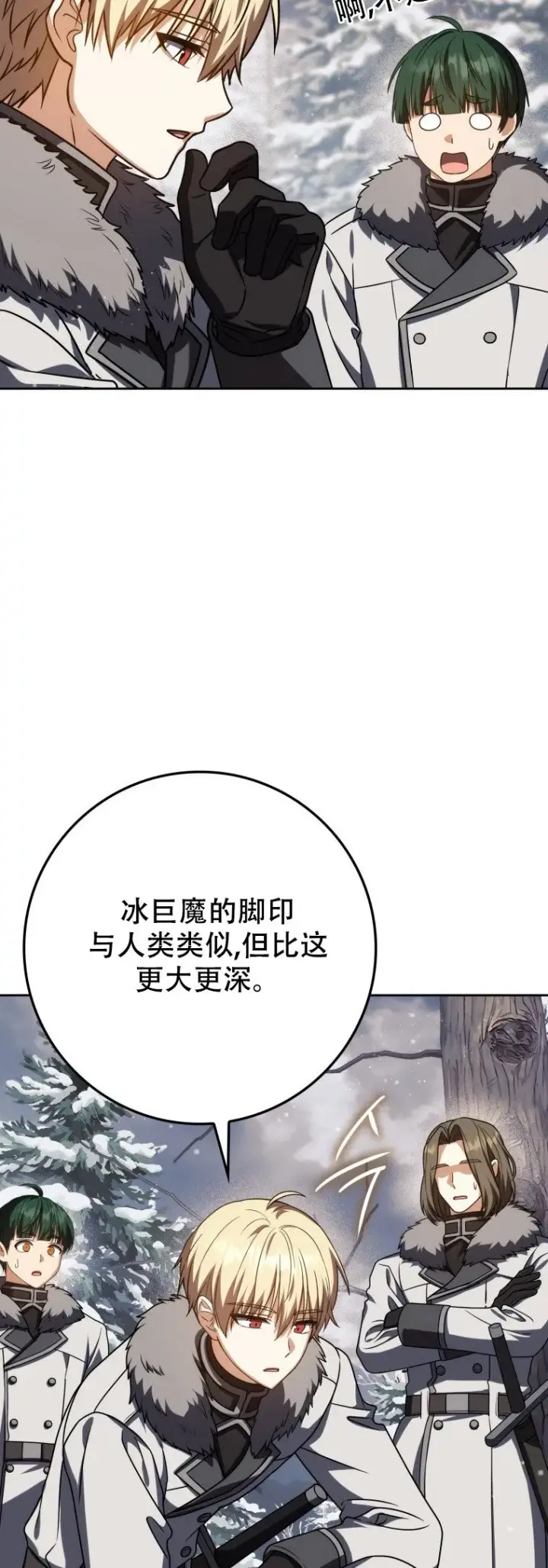 漫画《重生刺客是天才剑士》第62话第24张图