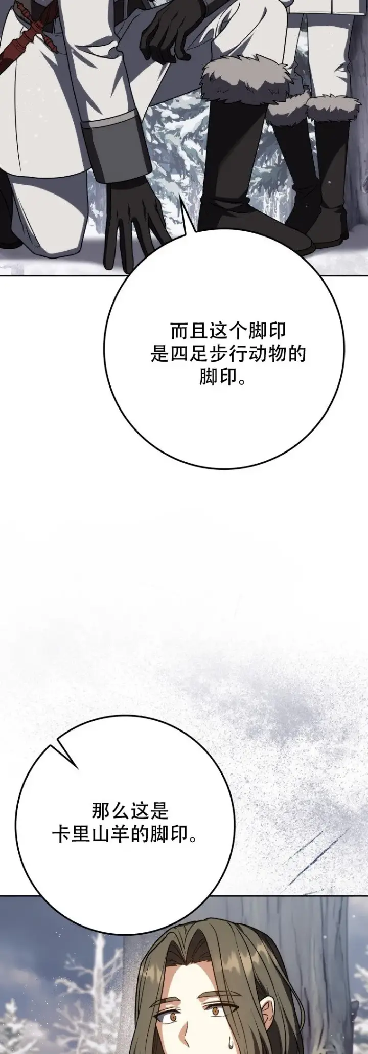 漫画《重生刺客是天才剑士》第62话第25张图