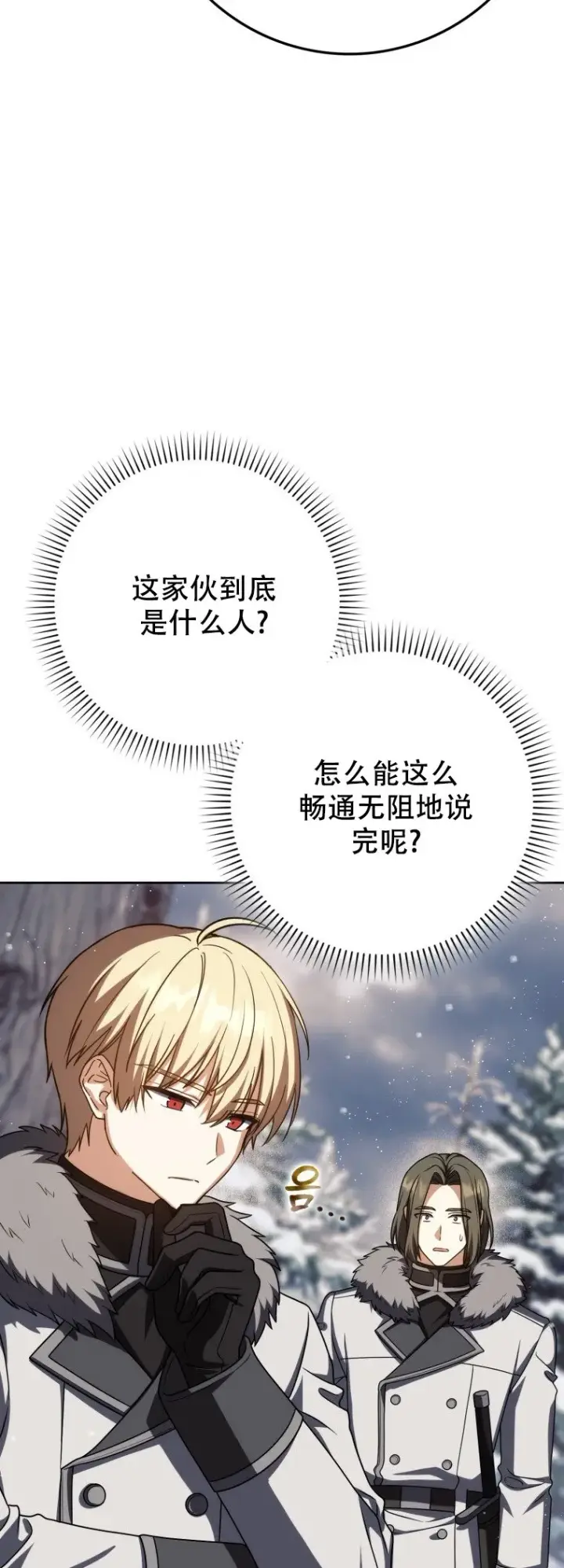 漫画《重生刺客是天才剑士》第62话第31张图