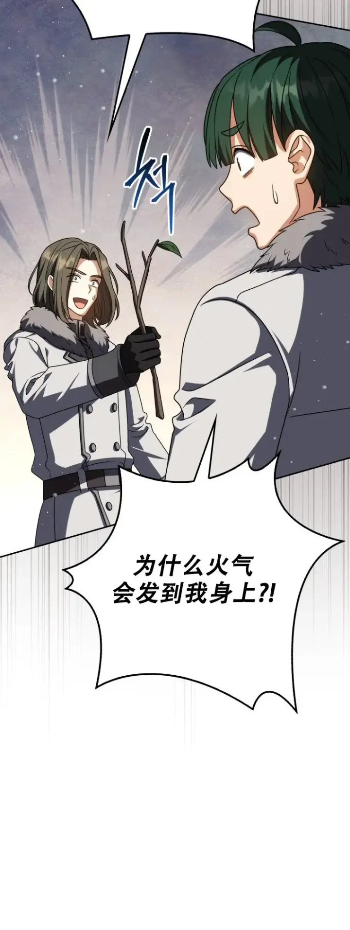 漫画《重生刺客是天才剑士》第62话第36张图