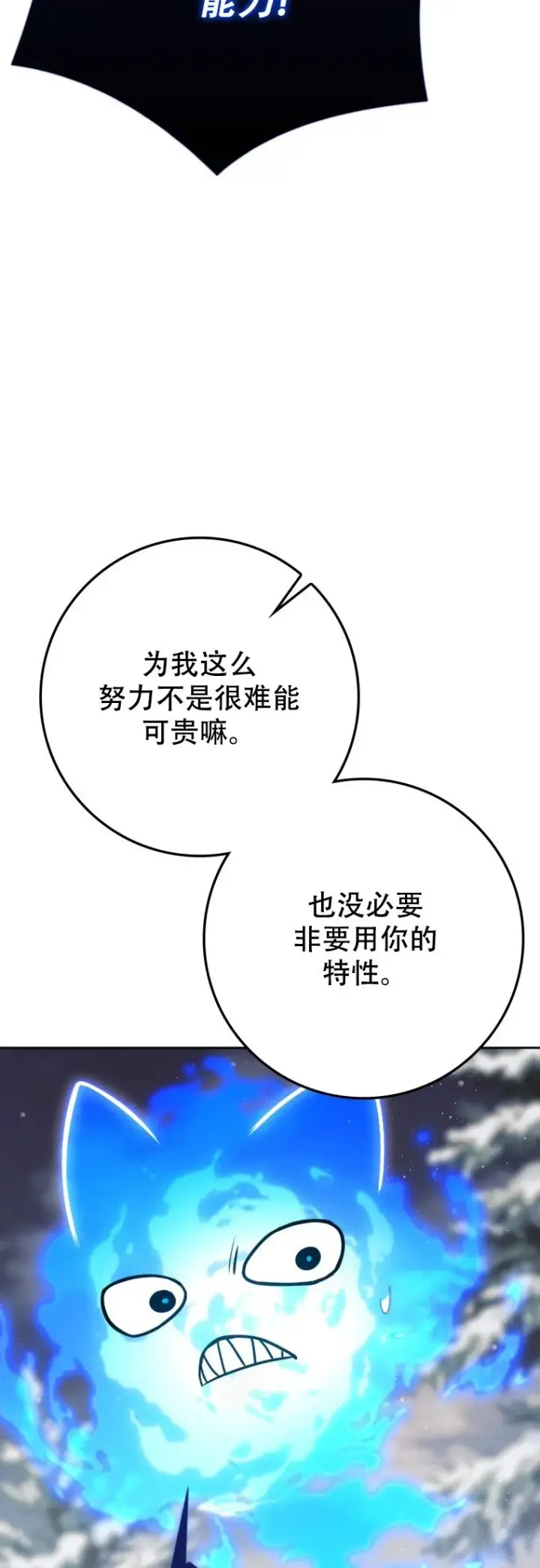 漫画《重生刺客是天才剑士》第62话第44张图