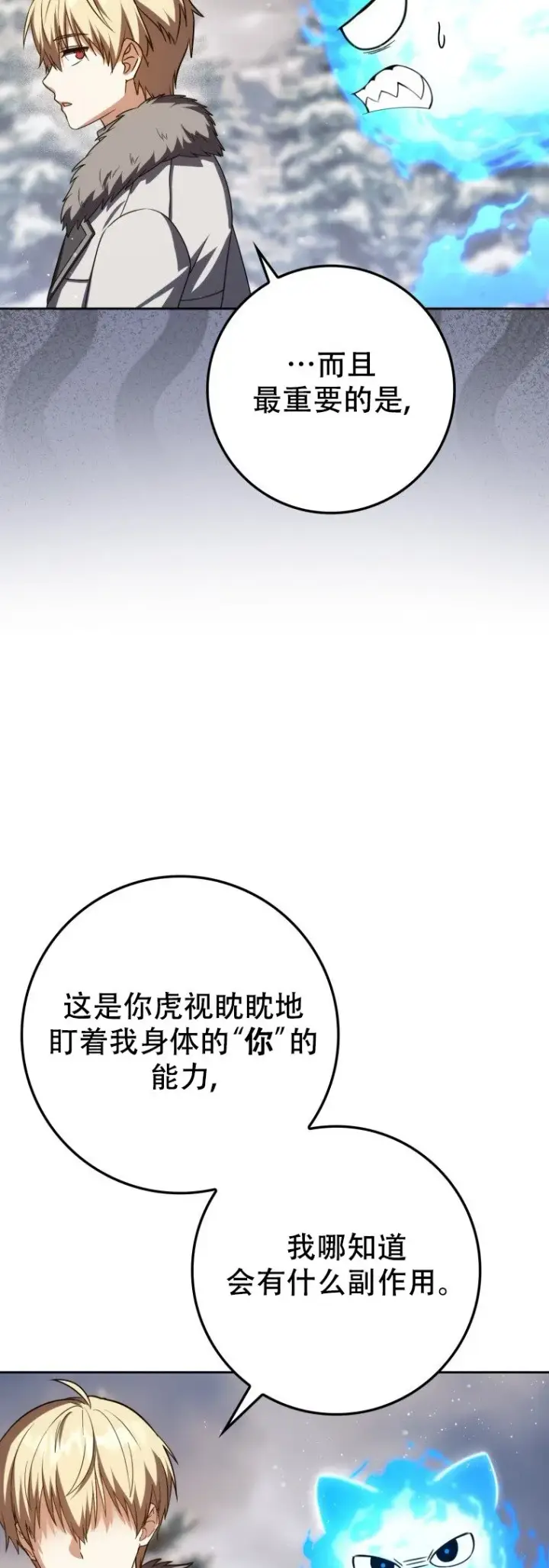 漫画《重生刺客是天才剑士》第62话第48张图