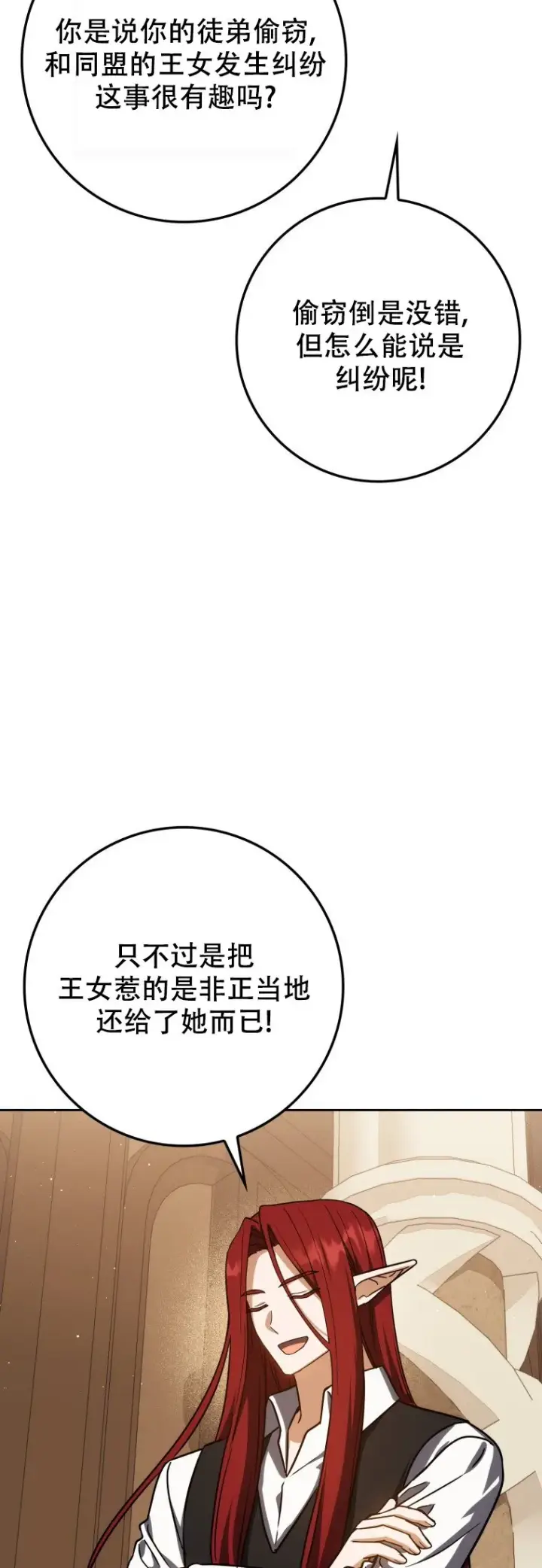 漫画《重生刺客是天才剑士》第62话第6张图