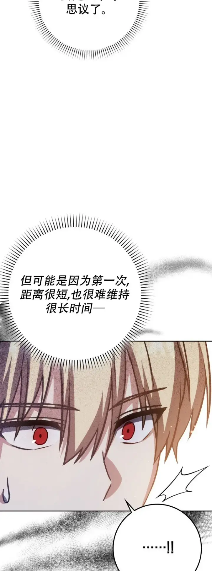 漫画《重生刺客是天才剑士》第62话第69张图