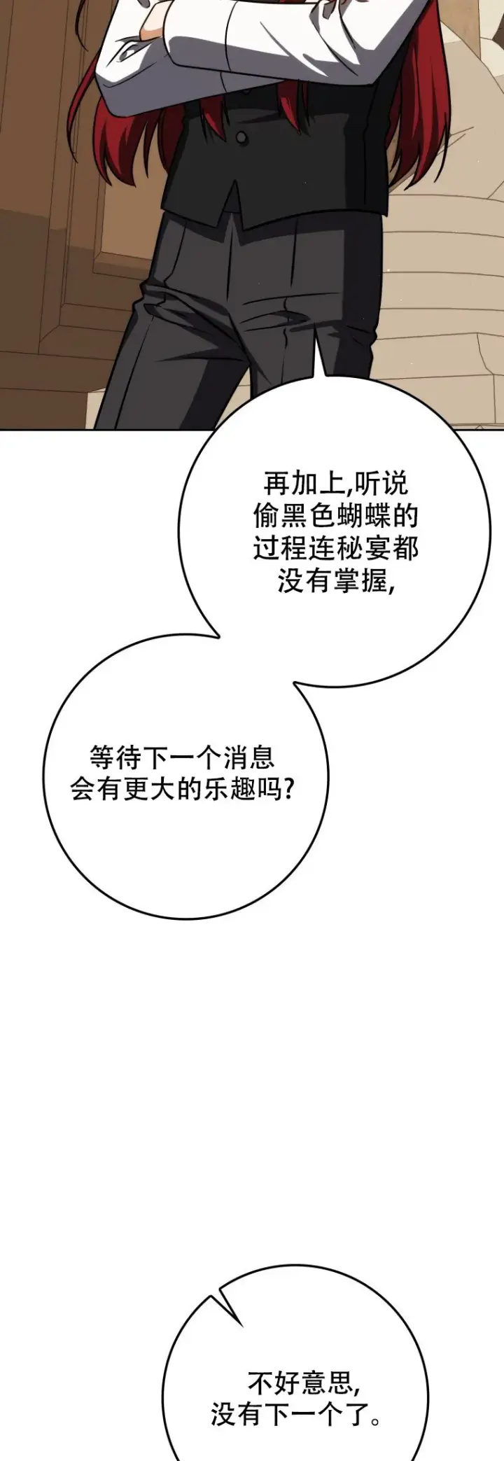 漫画《重生刺客是天才剑士》第62话第7张图