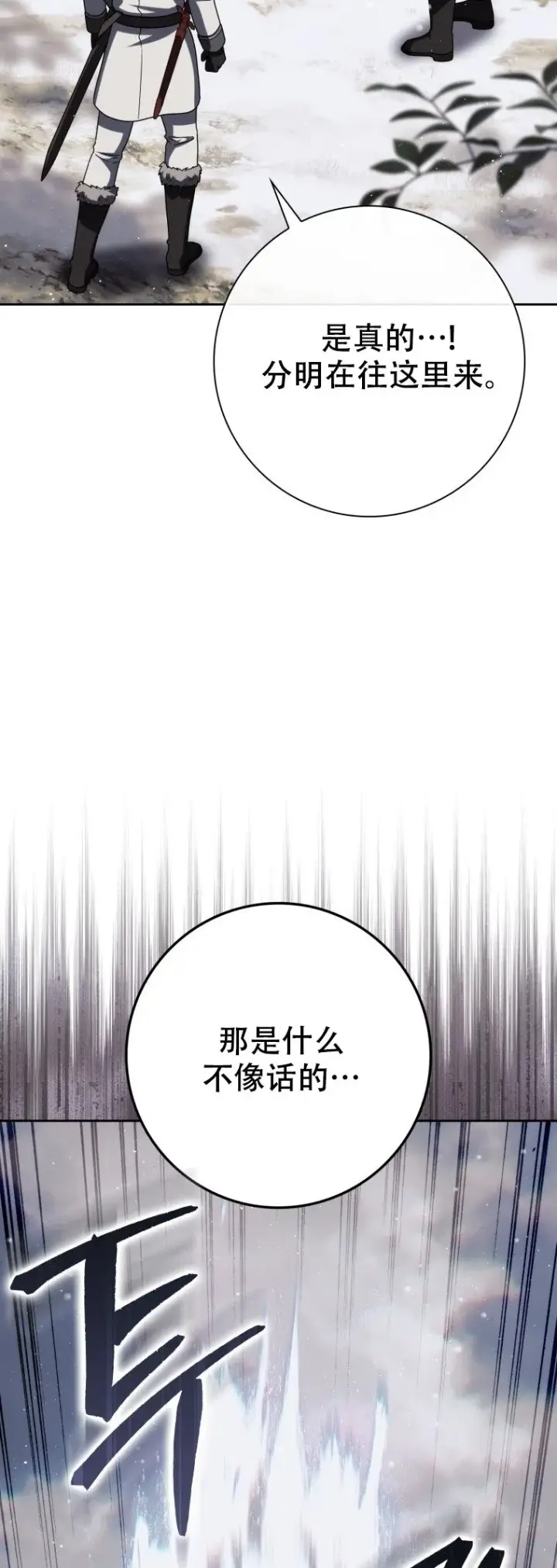 漫画《重生刺客是天才剑士》第62话第75张图