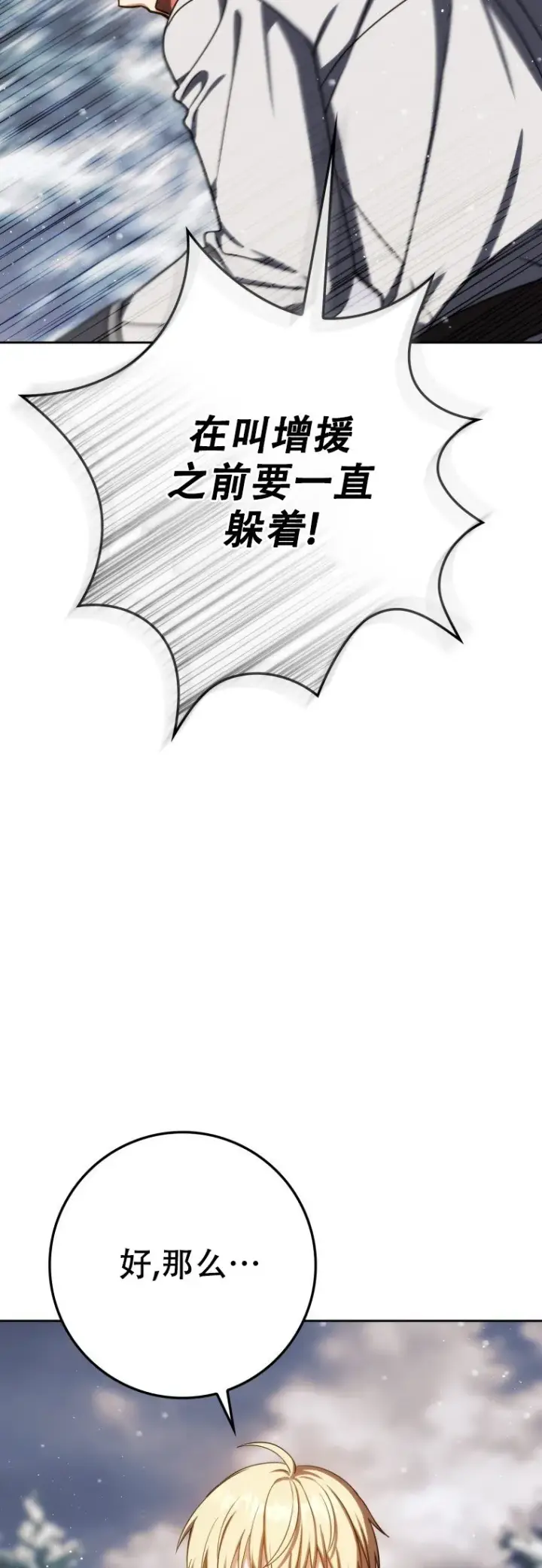 漫画《重生刺客是天才剑士》第63话第11张图