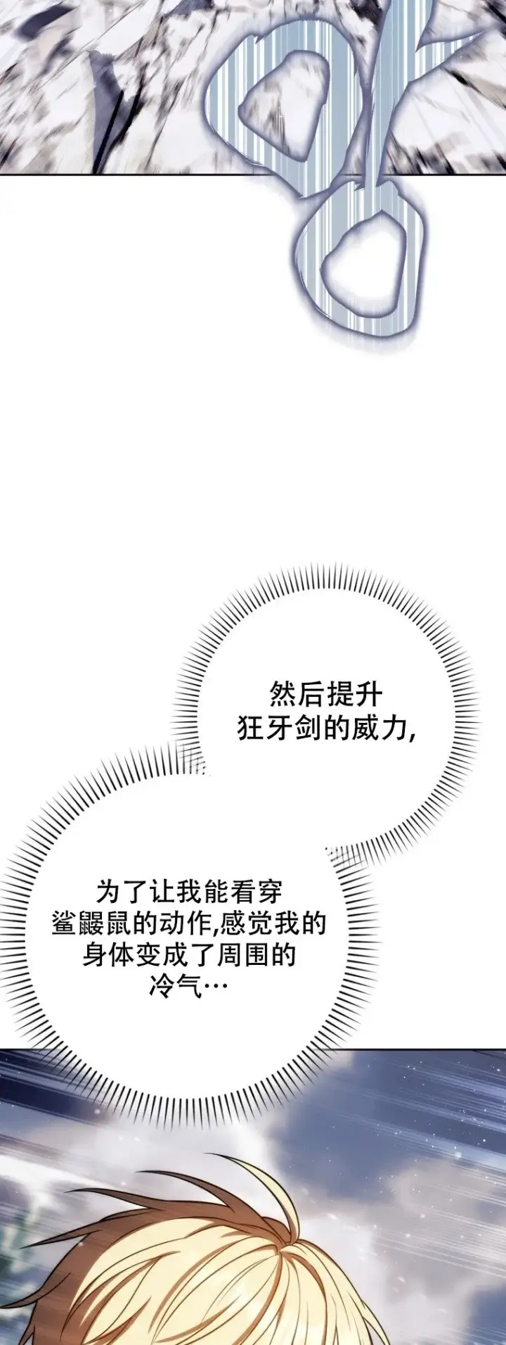 漫画《重生刺客是天才剑士》第63话第22张图