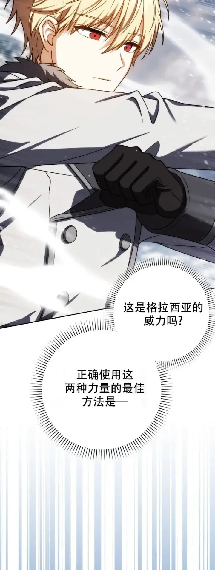 漫画《重生刺客是天才剑士》第63话第23张图