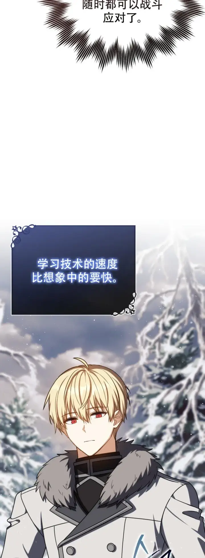 漫画《重生刺客是天才剑士》第63话第27张图
