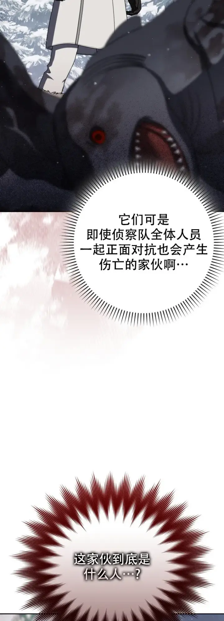 漫画《重生刺客是天才剑士》第63话第31张图
