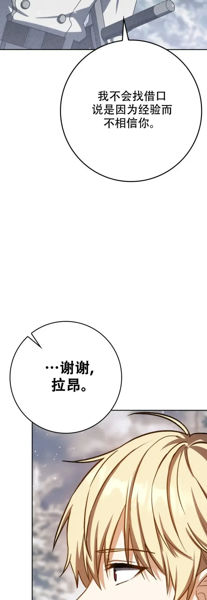 漫画《重生刺客是天才剑士》第63话第38张图