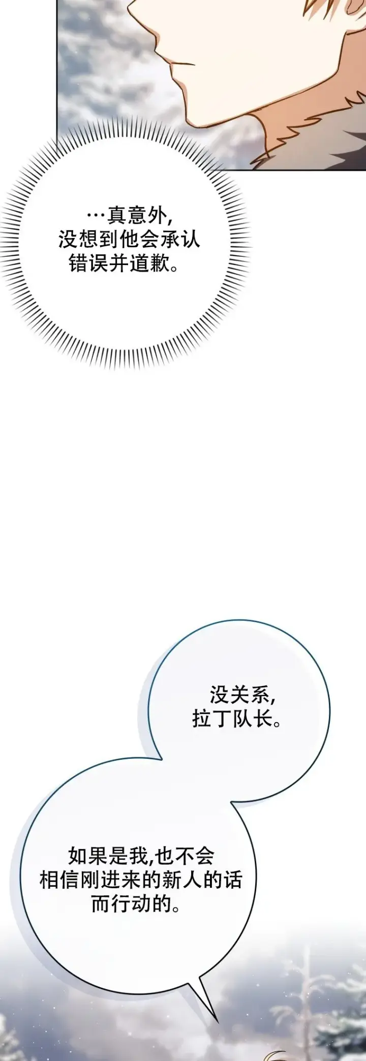漫画《重生刺客是天才剑士》第63话第39张图