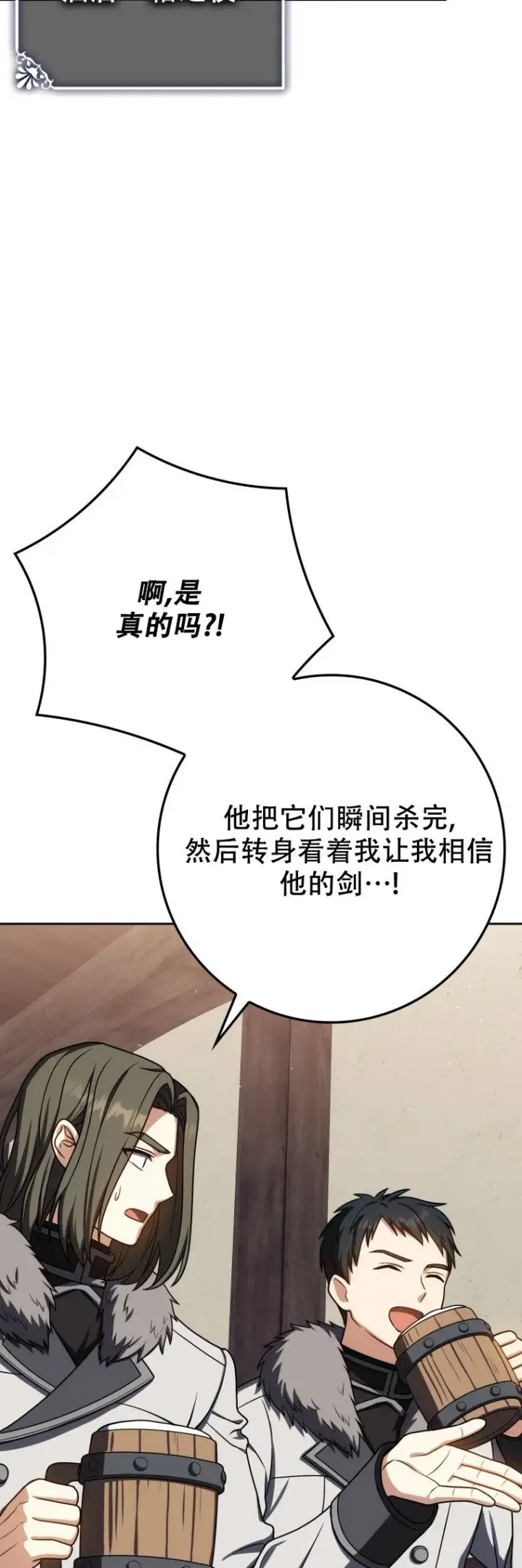 漫画《重生刺客是天才剑士》第63话第46张图