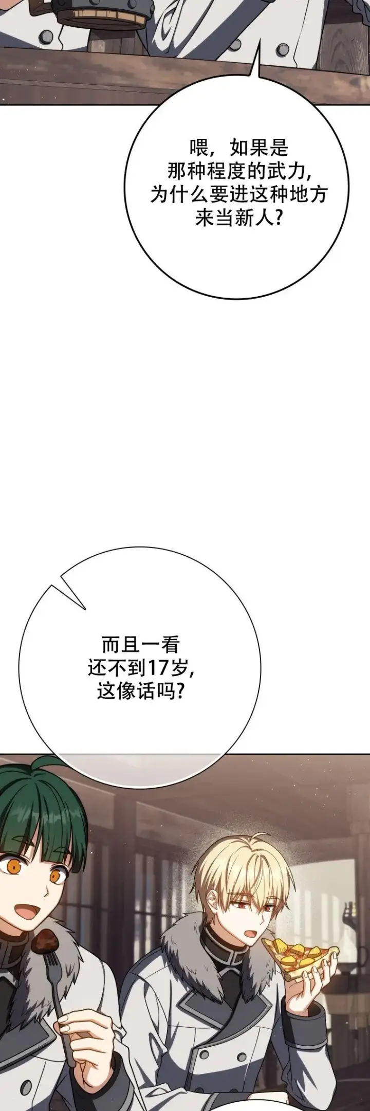 漫画《重生刺客是天才剑士》第63话第47张图
