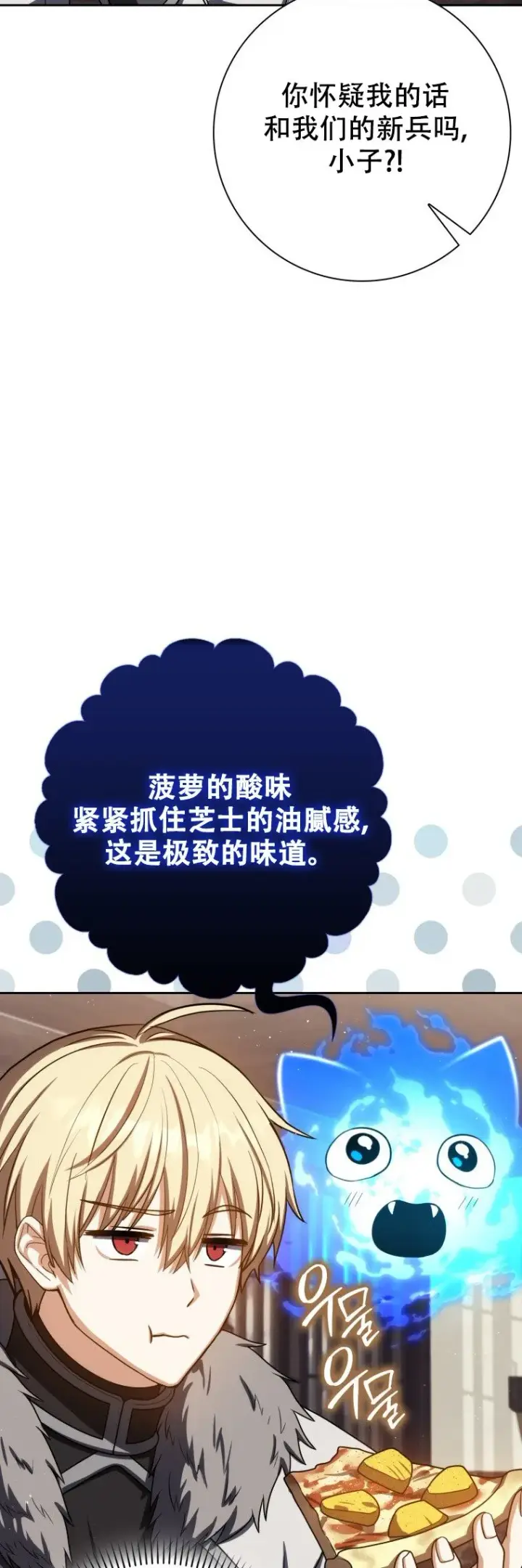 漫画《重生刺客是天才剑士》第63话第48张图