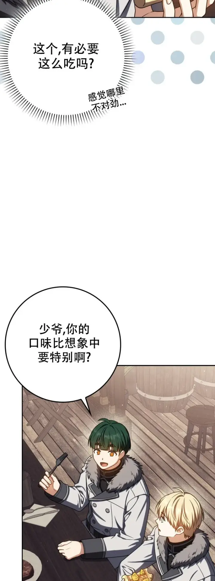 漫画《重生刺客是天才剑士》第63话第49张图