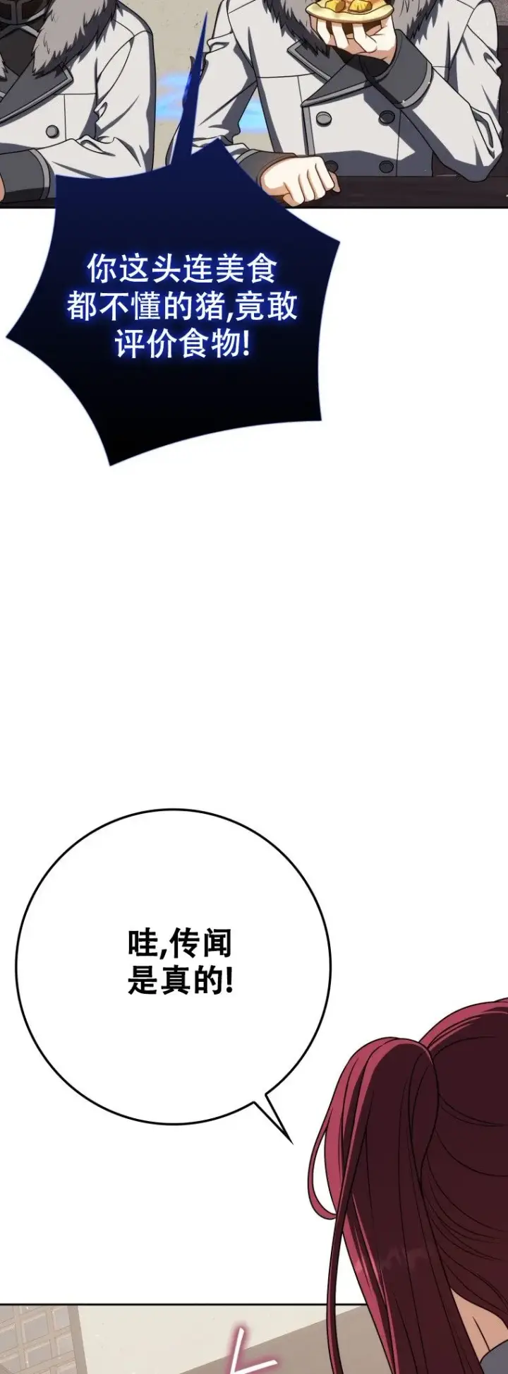 漫画《重生刺客是天才剑士》第63话第51张图