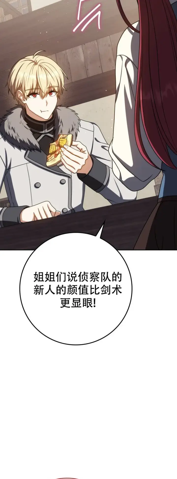 漫画《重生刺客是天才剑士》第63话第52张图