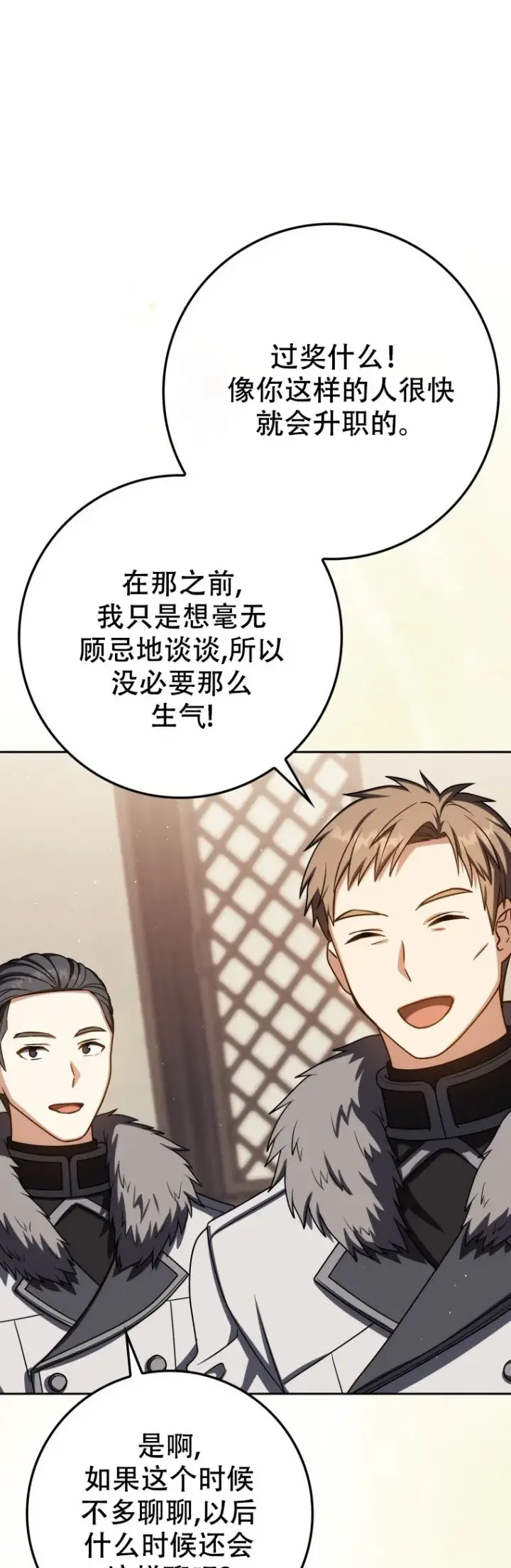 漫画《重生刺客是天才剑士》第63话第62张图
