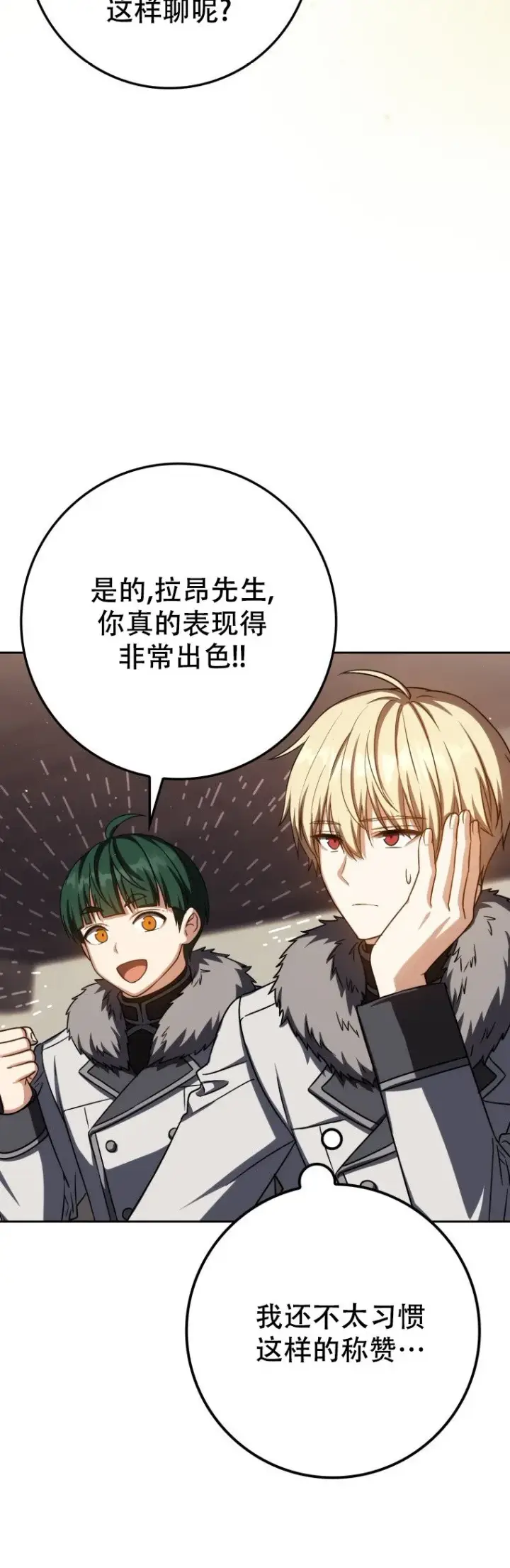 漫画《重生刺客是天才剑士》第63话第63张图