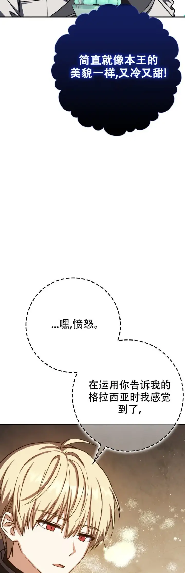 漫画《重生刺客是天才剑士》第63话第66张图