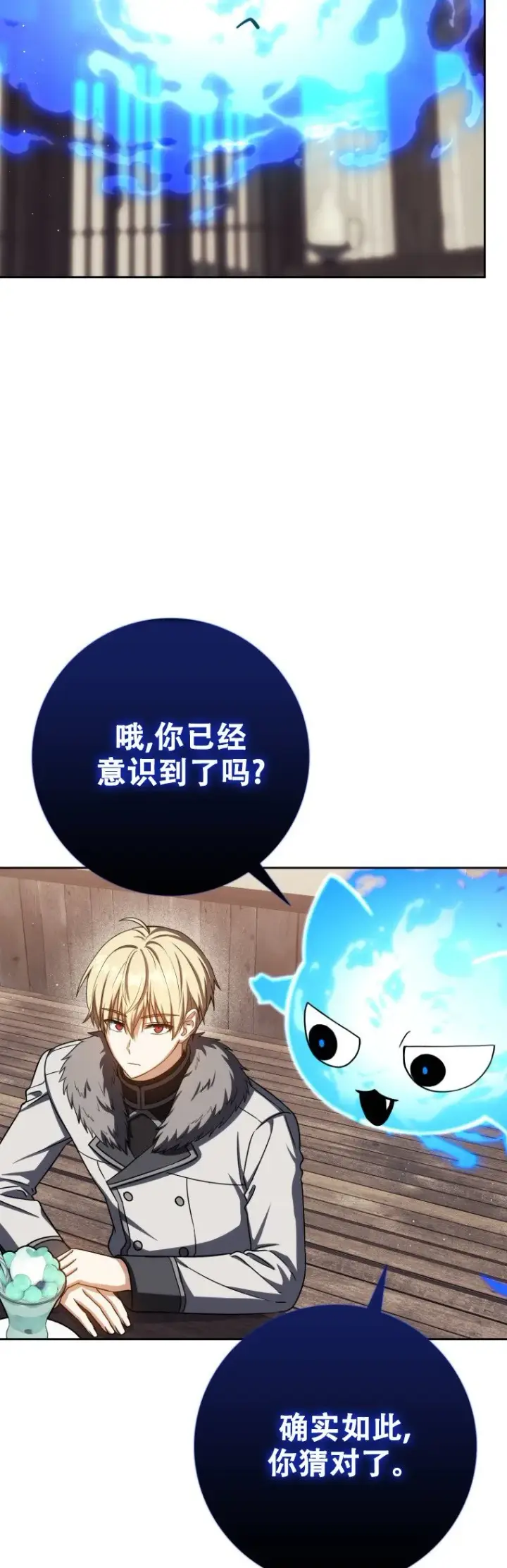 漫画《重生刺客是天才剑士》第63话第68张图