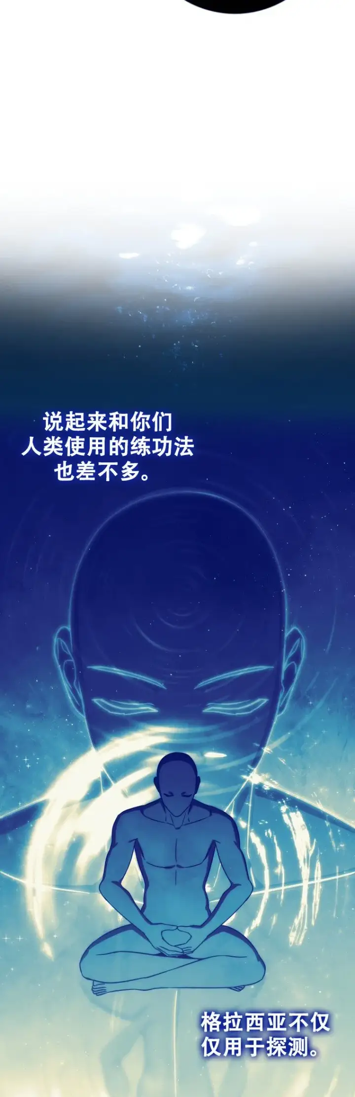 漫画《重生刺客是天才剑士》第63话第69张图