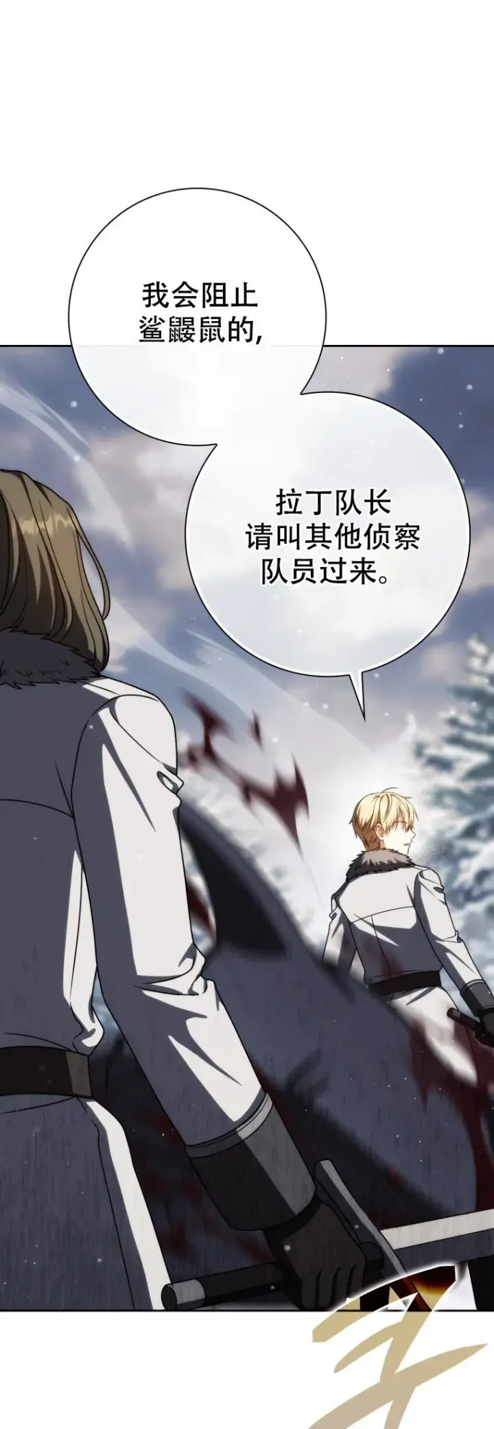 漫画《重生刺客是天才剑士》第63话第7张图