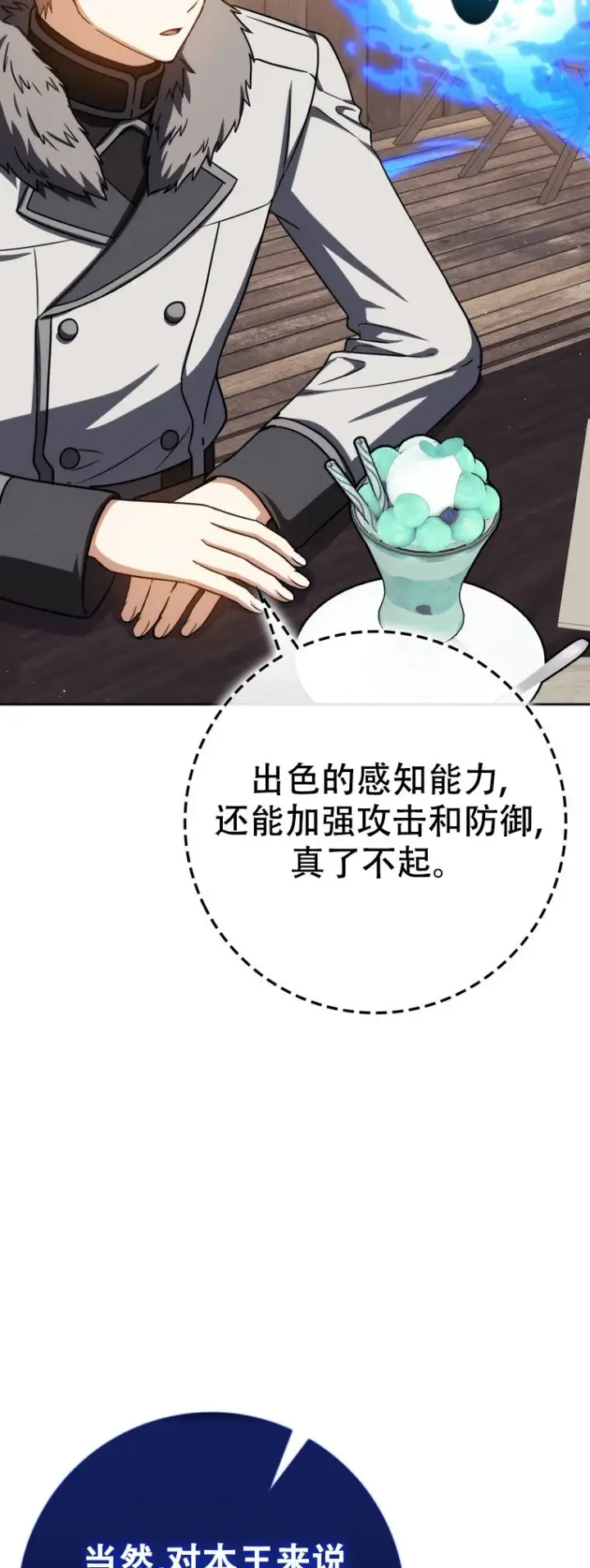 漫画《重生刺客是天才剑士》第63话第71张图