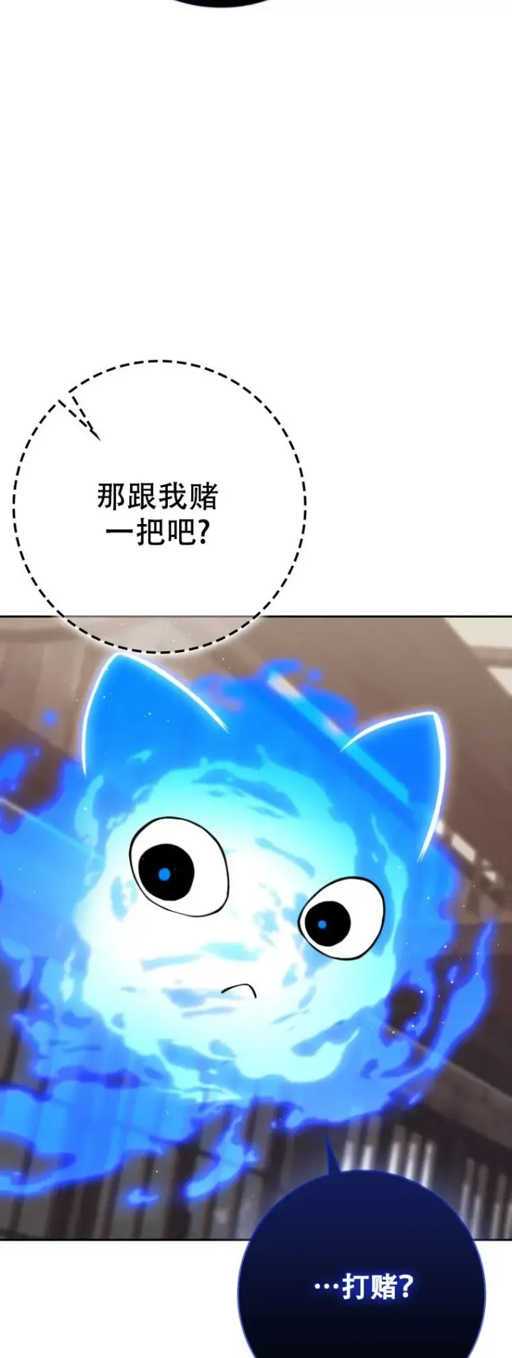 漫画《重生刺客是天才剑士》第63话第74张图