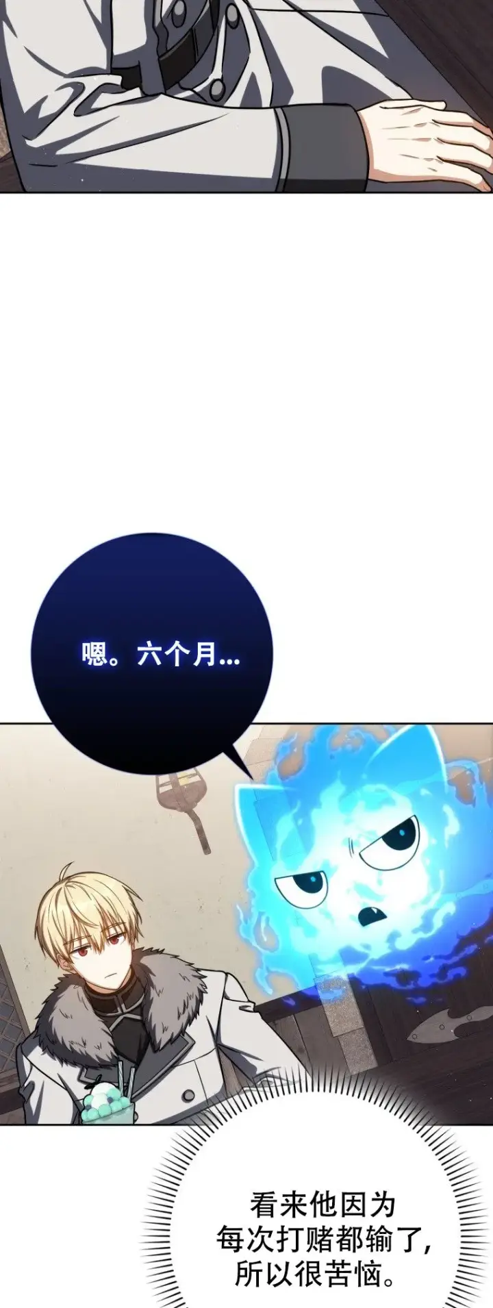 漫画《重生刺客是天才剑士》第63话第76张图