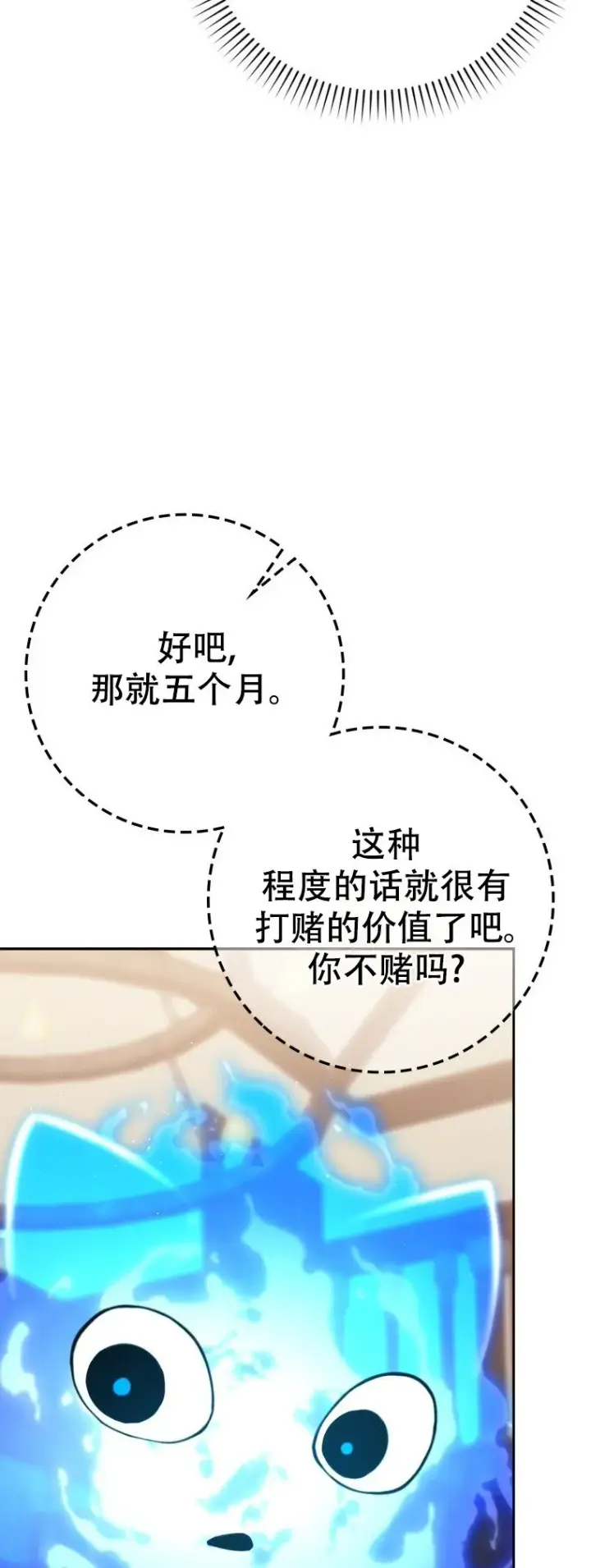 漫画《重生刺客是天才剑士》第63话第77张图