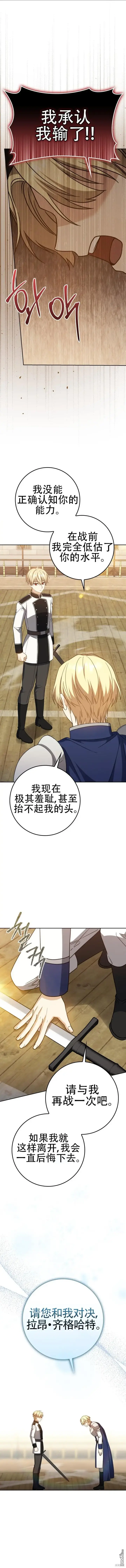 漫画《重生刺客是天才剑士》第28话第10张图