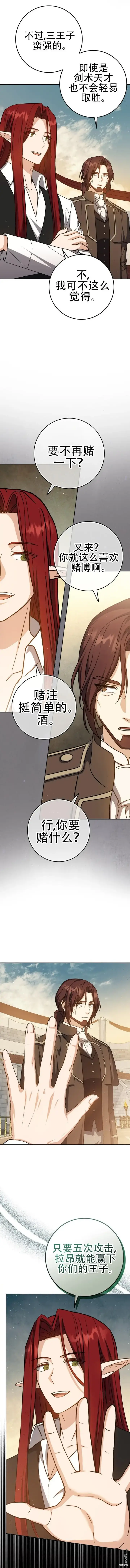 漫画《重生刺客是天才剑士》第28话第4张图