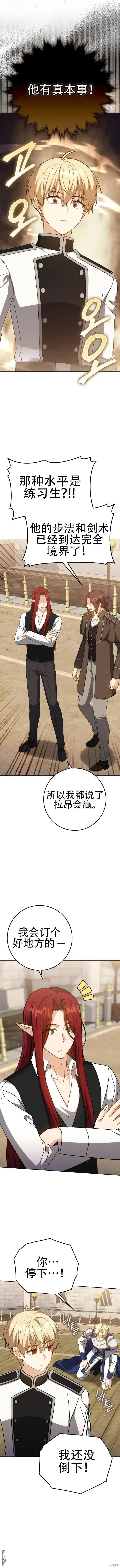 漫画《重生刺客是天才剑士》第28话第7张图