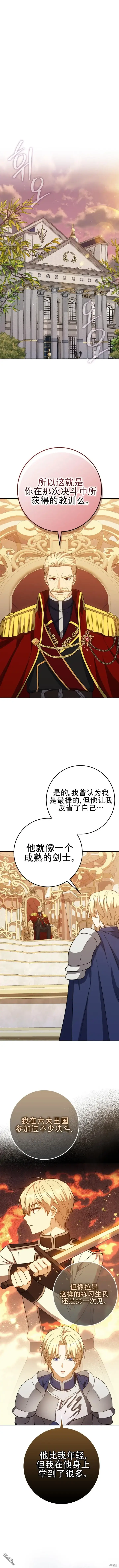 漫画《重生刺客是天才剑士》第29话第11张图