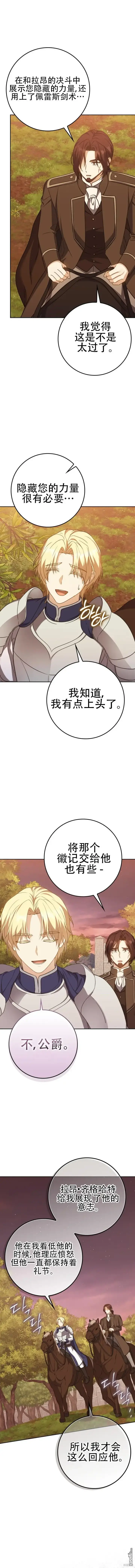 漫画《重生刺客是天才剑士》第29话第13张图