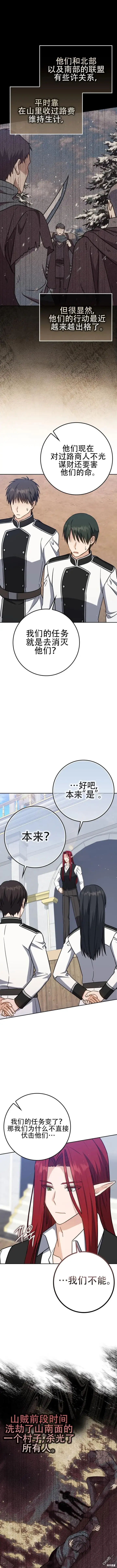 漫画《重生刺客是天才剑士》第30话第2张图
