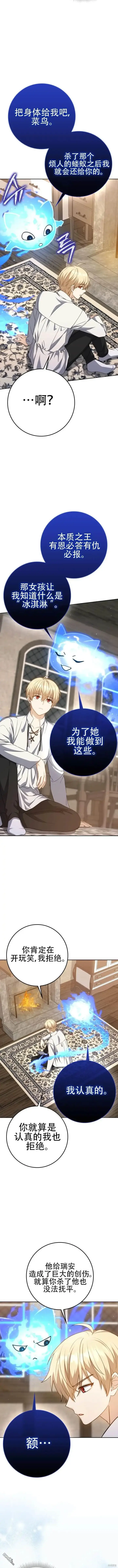 漫画《重生刺客是天才剑士》第31话第11张图